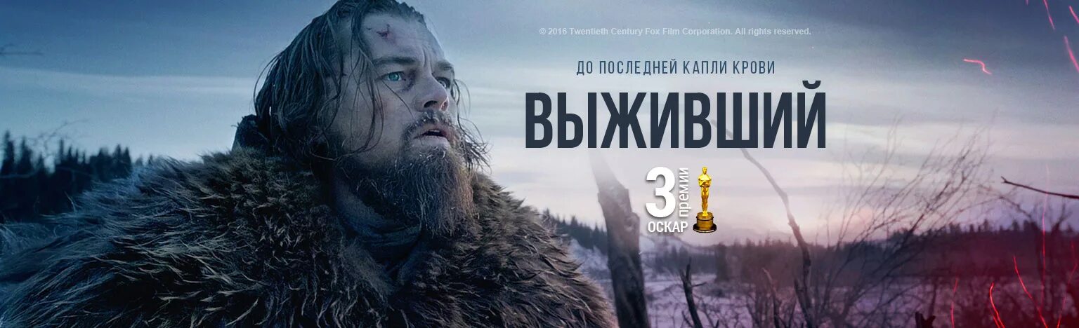 Наука выживать книга. Леонардо ди каприо выживший. Непокорённый дух drummatix. Автор песни выживший. Непокорённый дух drummatix текст.