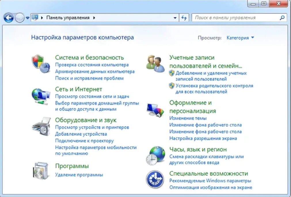 Панель управления ПК 7 виндовс. Windows 7 пуск панель управления. Панель управления XP. Панель управления. Виндва7. Включи есть такая программа