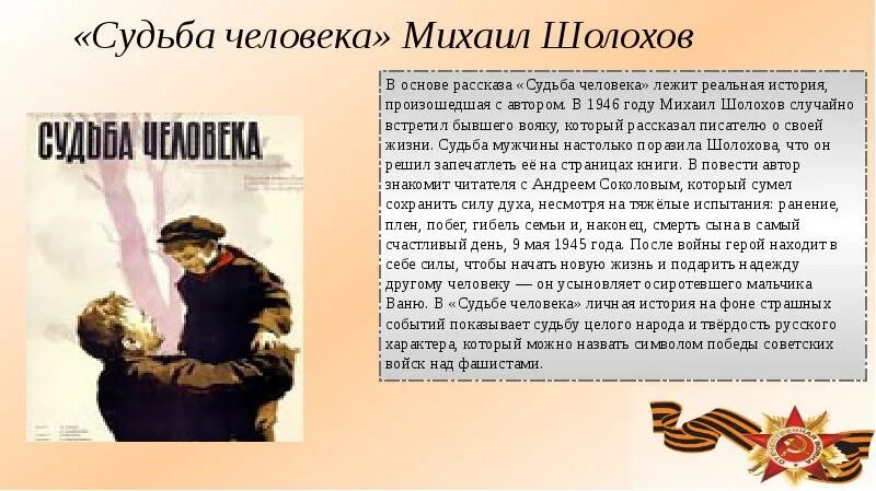 Судьба человека книга. Судьба человека Михаила Шолохова. Шолохов судьба человека книга. Рассказ судьба человека Шолохов.