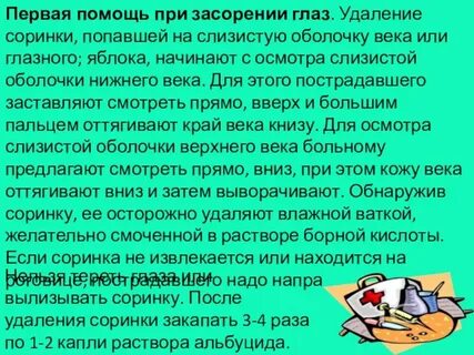 Ребенку попали в глаз что делать
