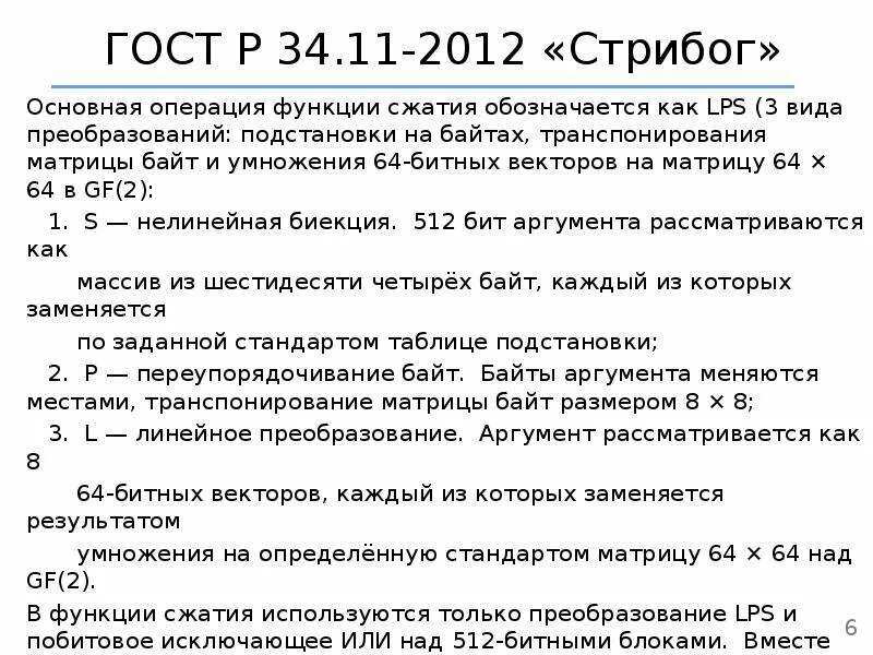 ГОСТ 34.11-2012. Стрибог ГОСТ Р 34.11-2012. ГОСТ Р 34.11-2012. Хэш по ГОСТ Р 34.11-2012.