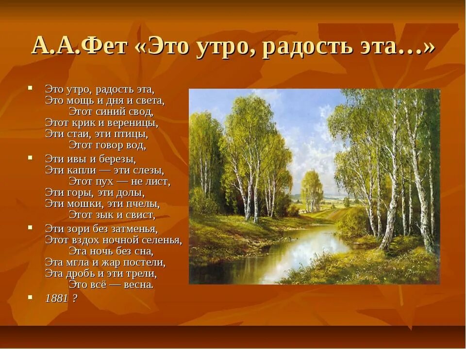 Писатели стихов о природе. Стихотворение Фета о природе. Картины со стихами о природе. Природа в произведениях русских поэтов. Фет стихи о родной природе.