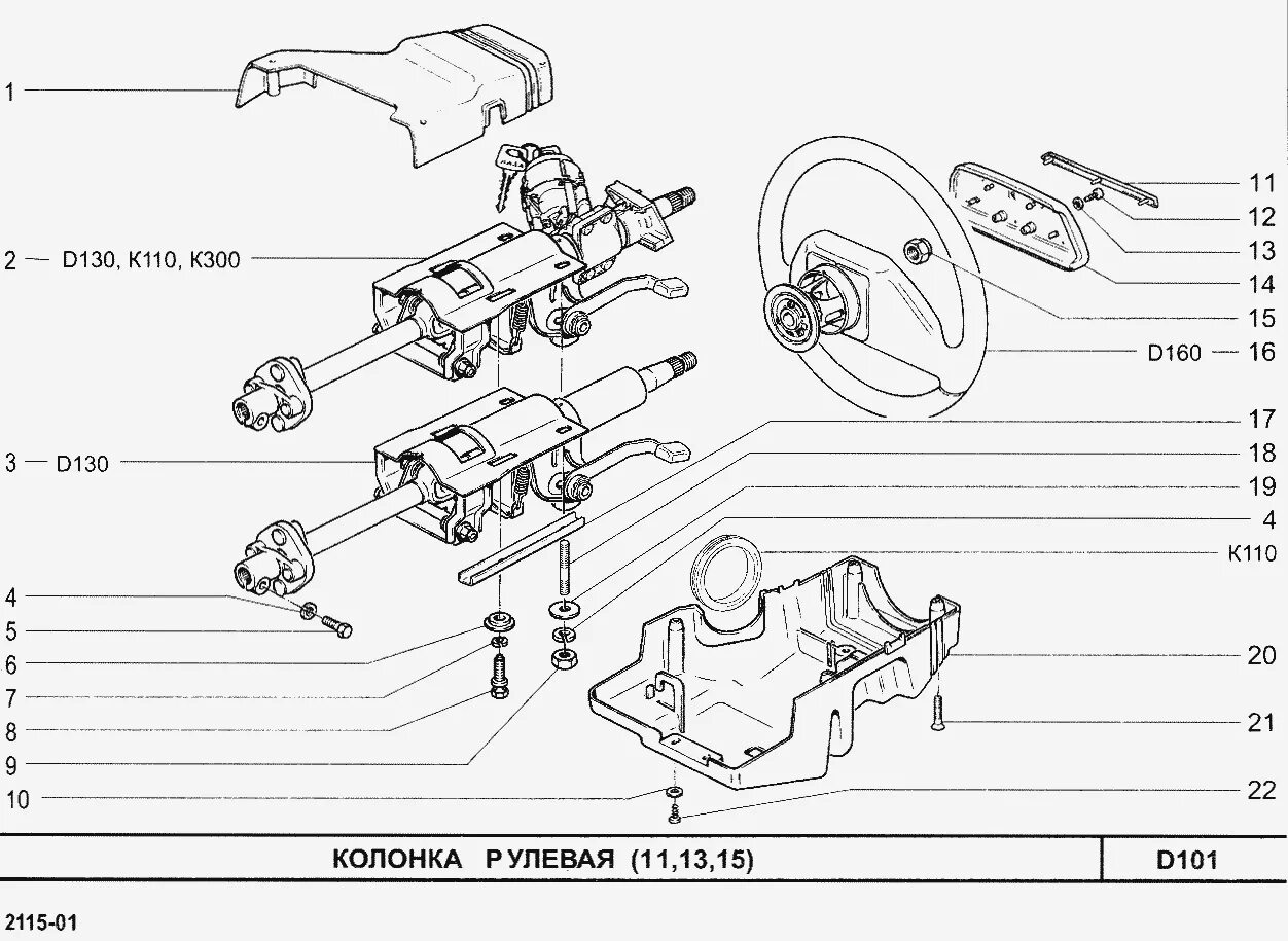 Рулевая колонка колонки ВАЗ 2115. Вал рулевого управления ВАЗ 2115. Болт рулевой колонки 2115. Рулевой механизм 2114. Рулевая колонка 2115