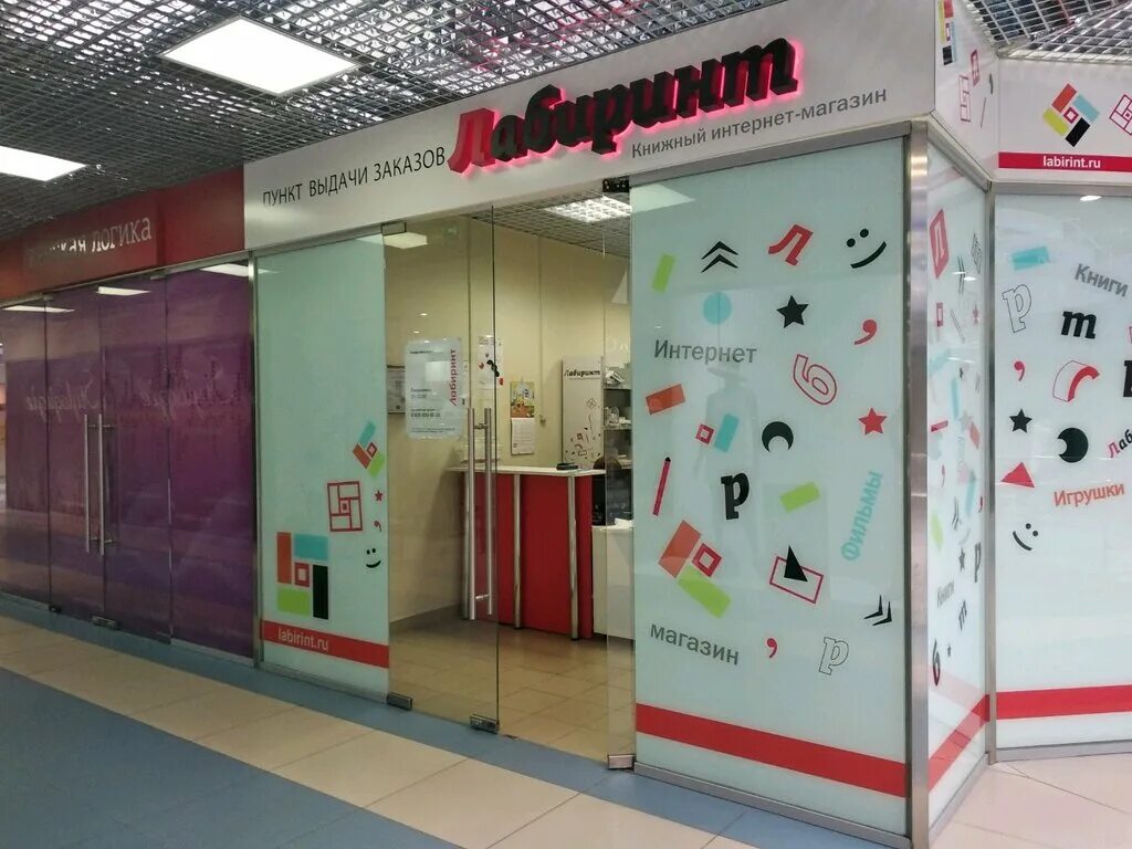 пункт самовывоза интернет. лабиринт ру пункты выдачи. энтузиастов 9 чебоксары вайлберис фото. энтузиастов 9 чебоксары вайлберис. лабиринт пункт выдачи екатеринбург.