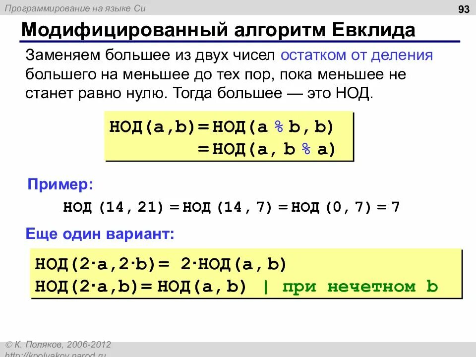 Программ деление двух чисел. Питон программа алгоритм евклида. модифицированный алгоритм евклида питон. алгоритм нахождения нод python. модифицированный алгоритм евклида для нод.