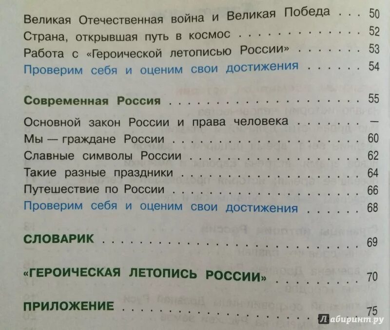 Страна открывшая путь в космос 4 класс окружающий мир рабочая тетрадь. Страна открывшая путь в космос 4 класс 2 часть рабочая тетрадь. Гдз по окружающему миру Страна открывшая путь в космос. Окружающий мир 4 класс 2 часть Страна открывшая путь в космос. Тест страны 3 класс