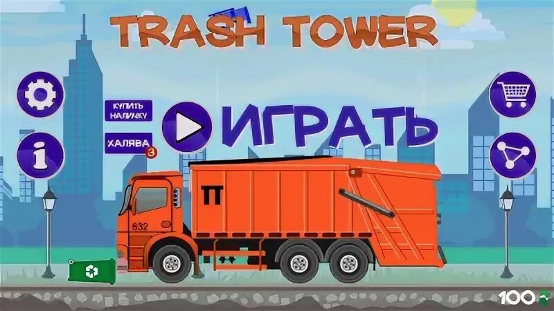 Trash программа