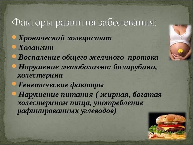 Холецистит причины заболевания. Холецистит наследственное. Холецистит наследственное или приобретенное. Желчнокаменная болезнь это наследственное. Холецистит билирубин.