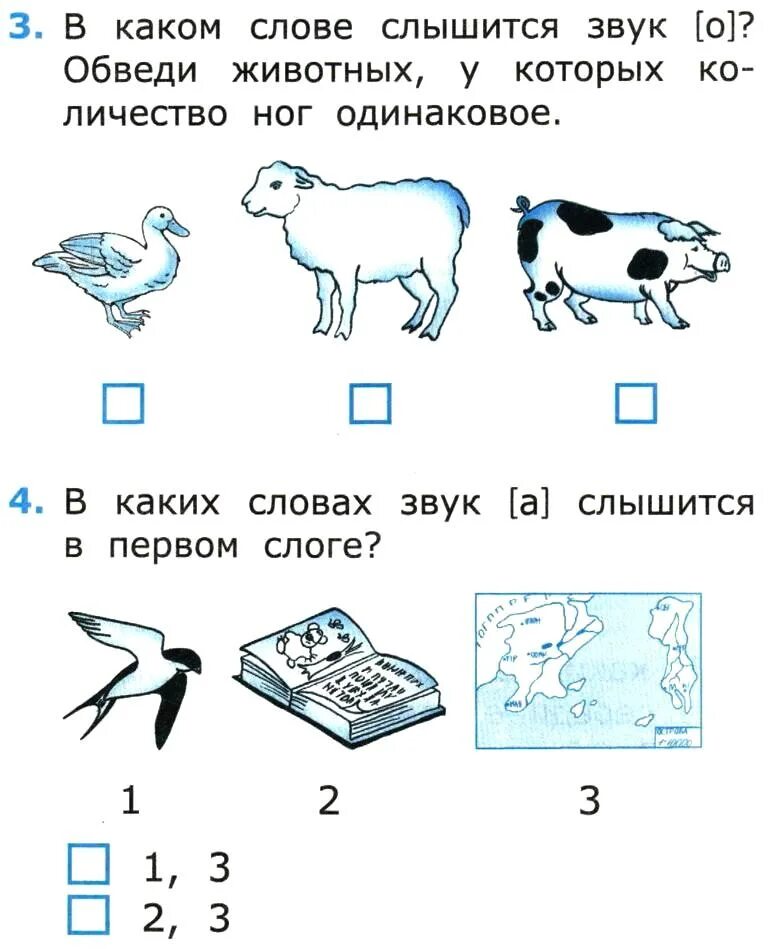 Тест по обучению грамоте 1 класс