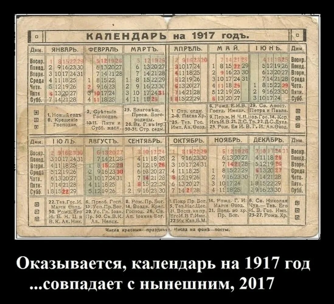 Какой год по старому. Календарь 1917. Календарь 1917 года. Календарь на 1917 год по старому стилю. Календари до 1917 года.