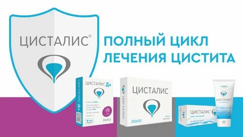 Цисталис д