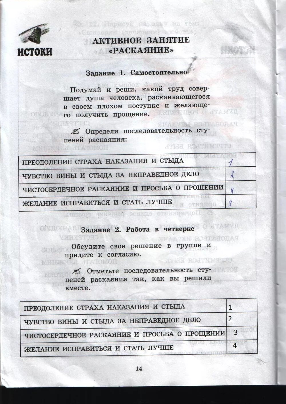 Истоки 3 класс тетрадь. Истоки 3 класс учебник. Истоки 3 класс тетрадь. Истоки 3 класс тетрадь. Истоки 5 класс рабочая тетрадь.