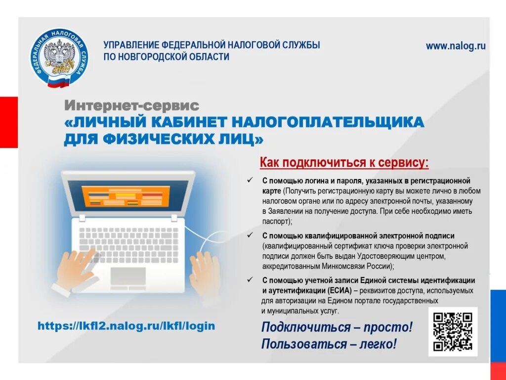 Service nalog nbo. Личный кабинет налогоплательщика. Личный кабинет налогоплател. Личный кабинет нслогопла. Личный кабинет налогоплательщика для физических лиц.