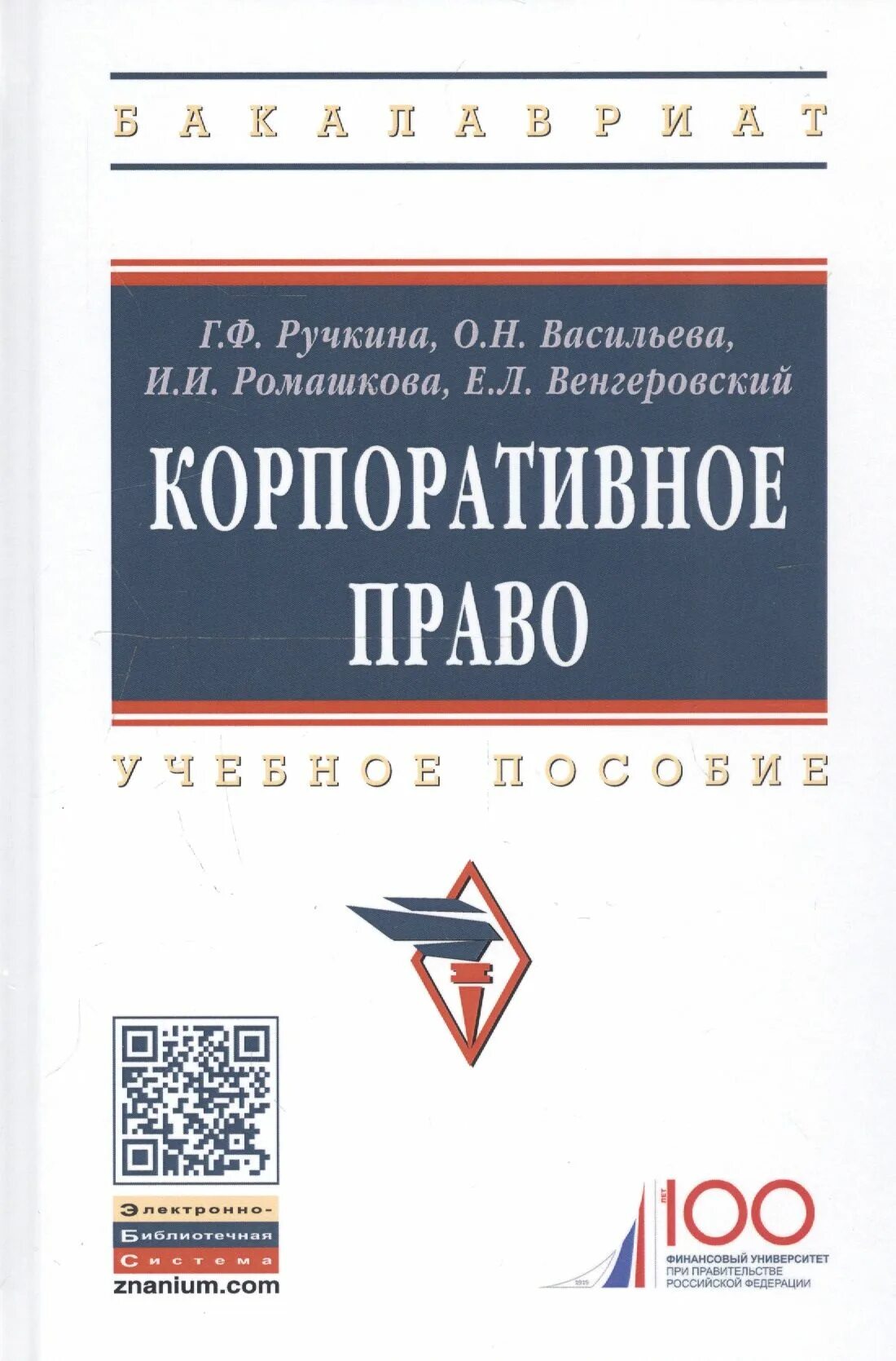 Корпоративность это в истории. Корпоративное право. Корпоративное право история. Форма корпоративного управления. Корпоративное право история.