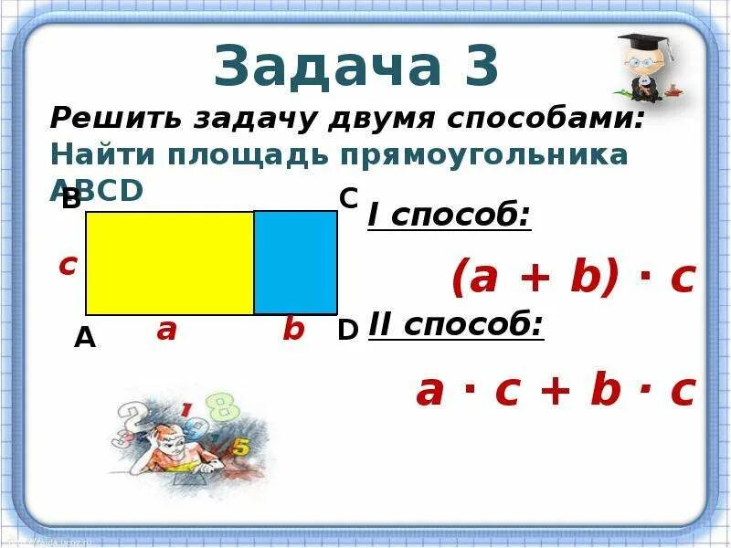 Как найти площадь прямоугольника. Площадь прямоугольника двумя способами. Как найти площадь лвумя спосо. Как найти площадь двумя способами.