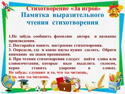 Урок литературного чтения стихотворения