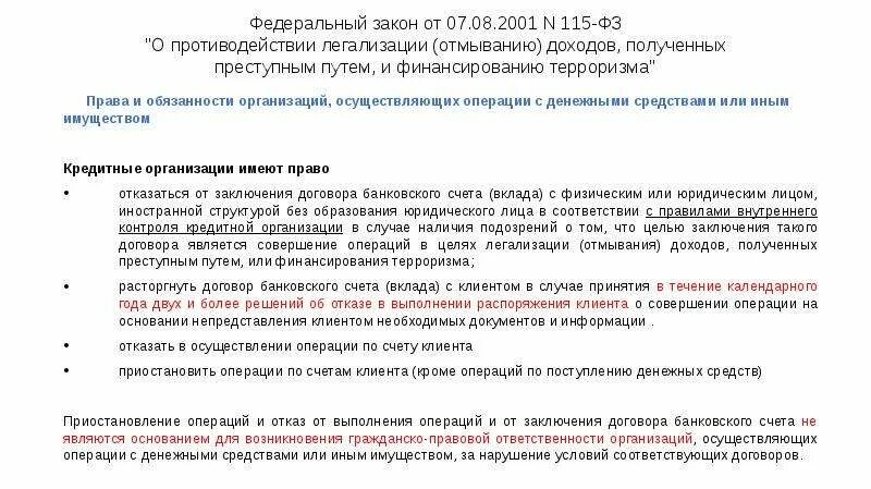 ФЗ-115 отмывание денежных средств. Закон 115-ФЗ. Легализация отмывание доходов полученных преступным путем это. 115 Федеральный закон. Ук рф отмывание денежных средств