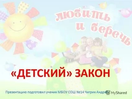 3 июля закон дети