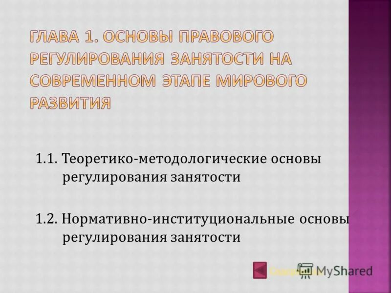 основы регулирования занятости. правовое регулирование занятости и трудоустройства в рф. основы регулирования занятости. основы регулирования занятости. основы регулирования занятости.