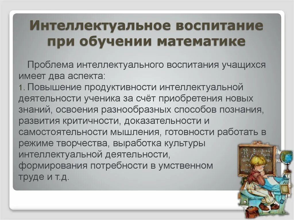 Воспитание интеллектуальных способностей. Интеллектуальное воспитание примеры. формы интеллектуального воспитания. интеллектуальное воспитание ребенка. умственное воспитание это в педагогике.
