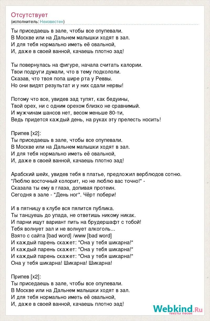 Песни ты подсела на игру. Ты приседаешь в зале. Ты приседаешь в зале текст. Песня ты приседаешь в зале. Текст ПЕСНИТЫ пресидаешь в щале.