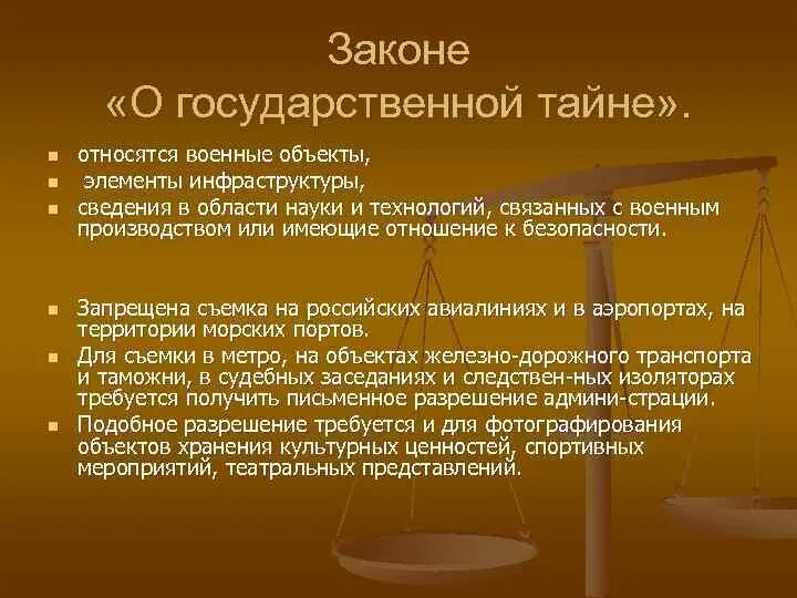 Государственная тайна это информация. ФЗ О гос тайне. Государственная тайна определение. Объекты государственной тайны. Понятие государственной тайны.