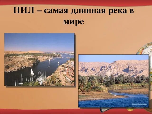 Какая самая длинная река на свете