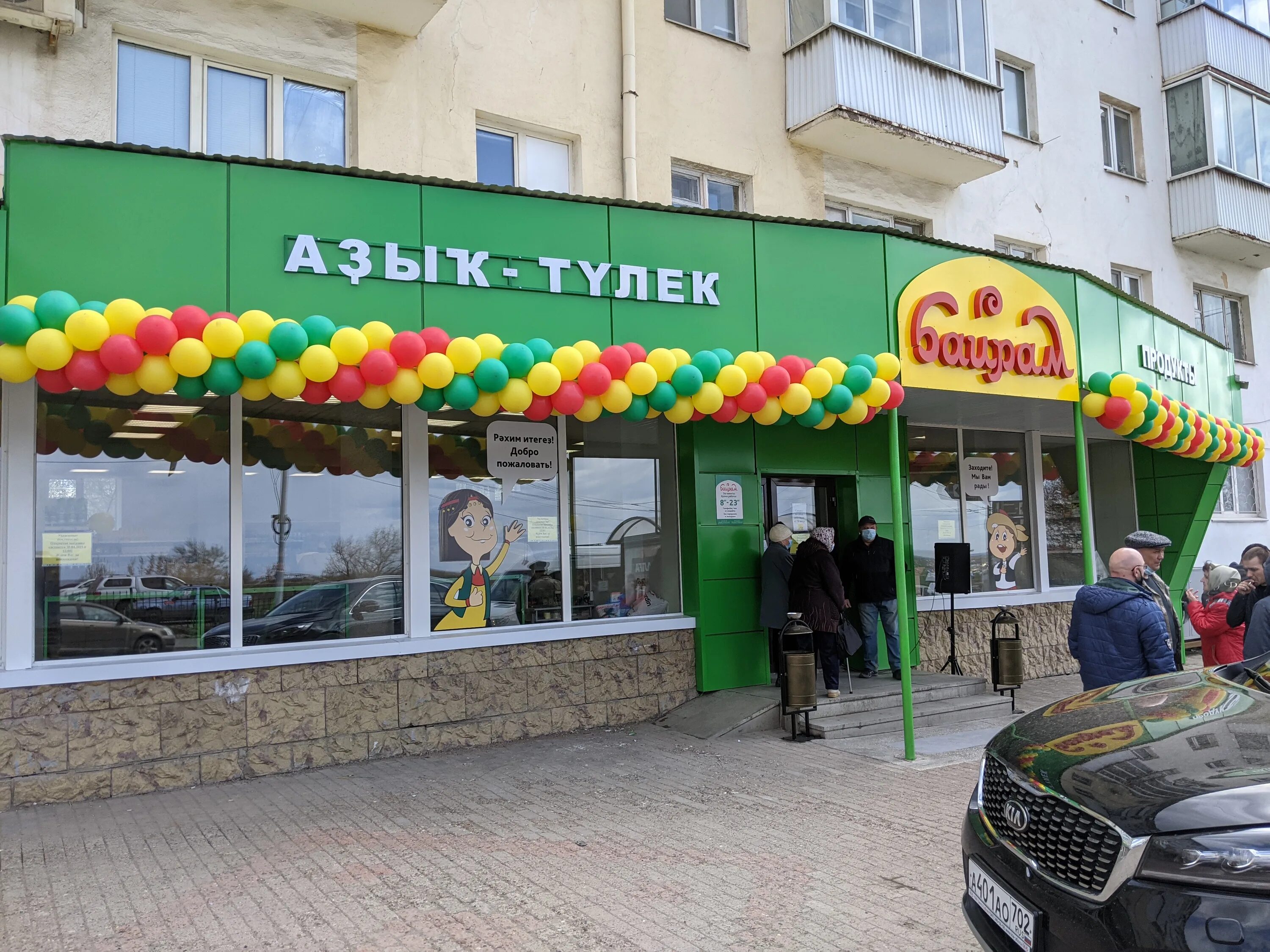 байрам уфа. байрам сеть магазинов. байрам магазин. магазин байрам в уфе. байрам супермаркет уфа.