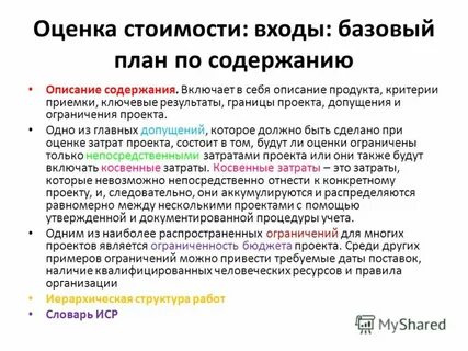 Что является ограничением