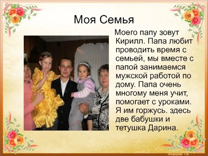 Какой папу зовут