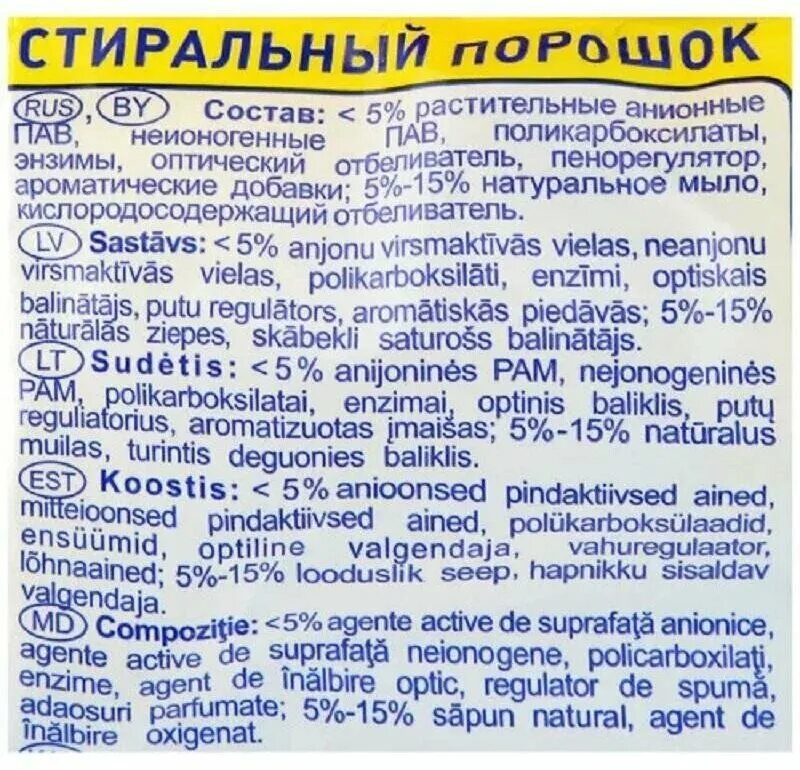 аистенок порошок детский состав. аист профи стандарт автомат 20 кг. аист стиральный порошок автомат oxy energy белый 4 кг. порошок "аист-автомат" 4кг. стиральный порошок биолан эконом color автомат 6,3кг.