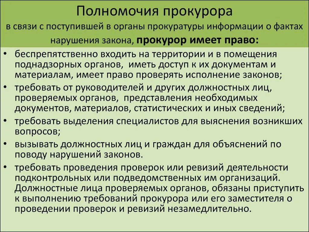 Компетенция генеральной прокуратуры. Полномочия прокурора. Иные полномочия прокурора. Полномочия прокурора кратко. Полномочия органов прокуратуры.