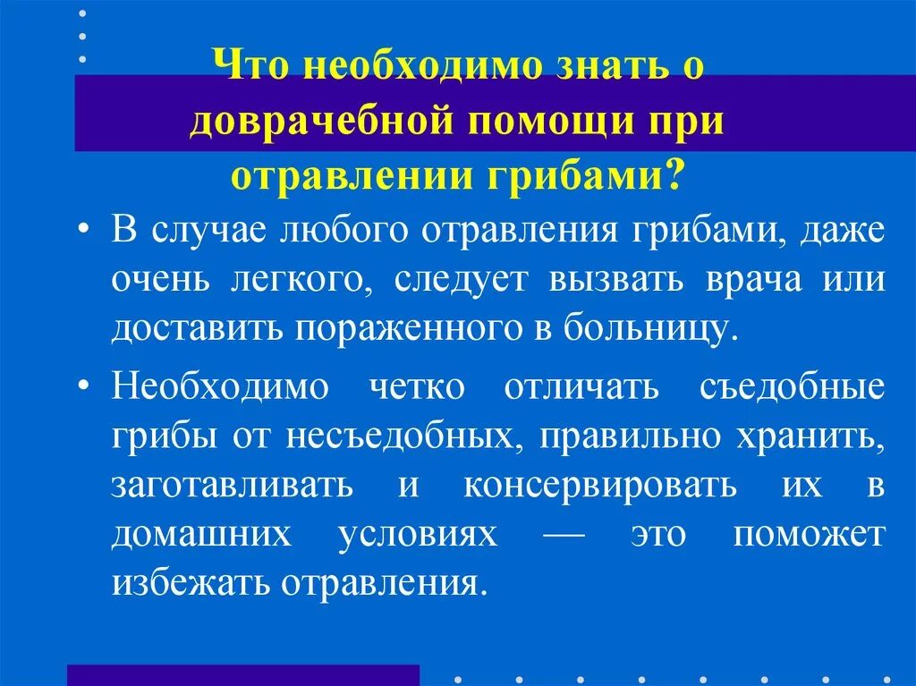 При отравлении грибами следует принять обезболивающее лекарство. При отравлении грибами следует принять обезболивающее лекарство