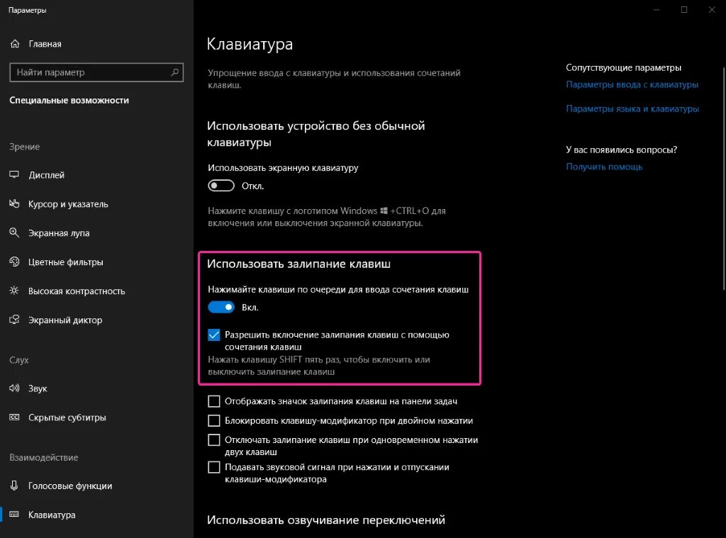 Ввожу пароль не работает клавиатура. Настройка клавиатуры. параметры специальных возможностей клавиатуры. специальные возможности экранная клавиатура. настроить клавишу &gt;.