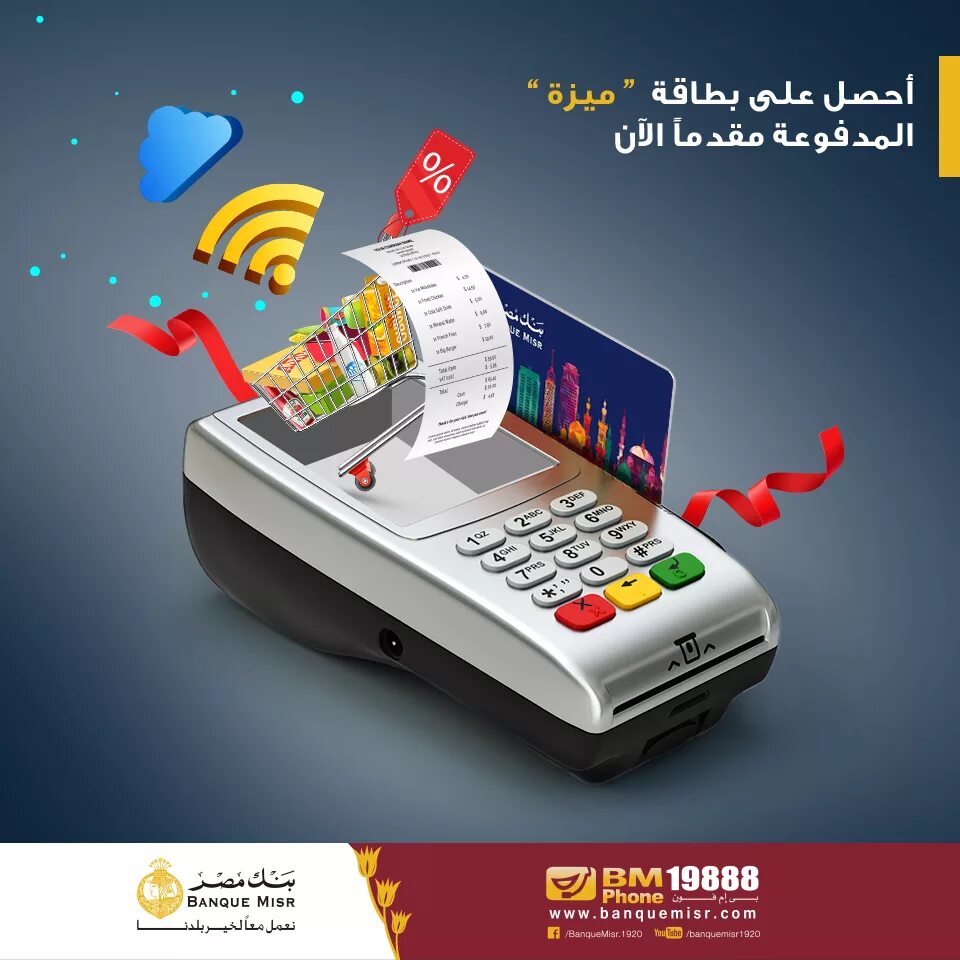 Bank misr. POS банк. Iphone message Banque Misr. Banque Misr Dubai stamp.