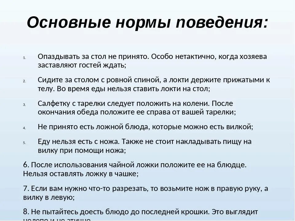 Принято говорить в обществе. Правила этикета. Правила поведения зостолом. Правила поведения за столом. Этикет правила поведения.