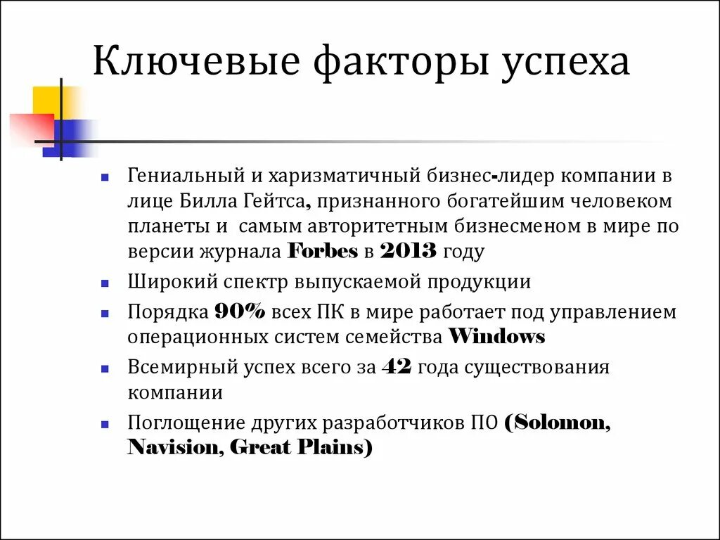 Одним из успешных факторов является. Ключевые факторы успеха компании. ключевые факторы успеха предприятия. факторы успешности предприятия. анализ ключевых факторов успеха.