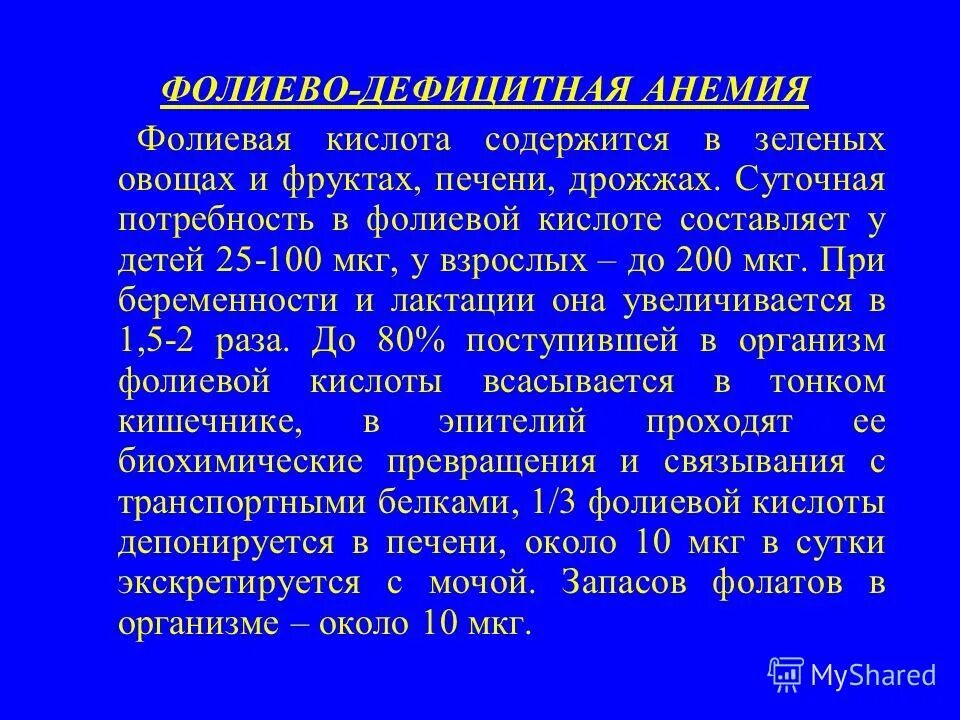 Инструкция по применению фолиевой кислоты. Как принимать фолиевую кислоту при анемии. Как принимать фолиевую кислоту при анемии. Фолиевой кислоты при анемии. Препарат железа фольгамма.