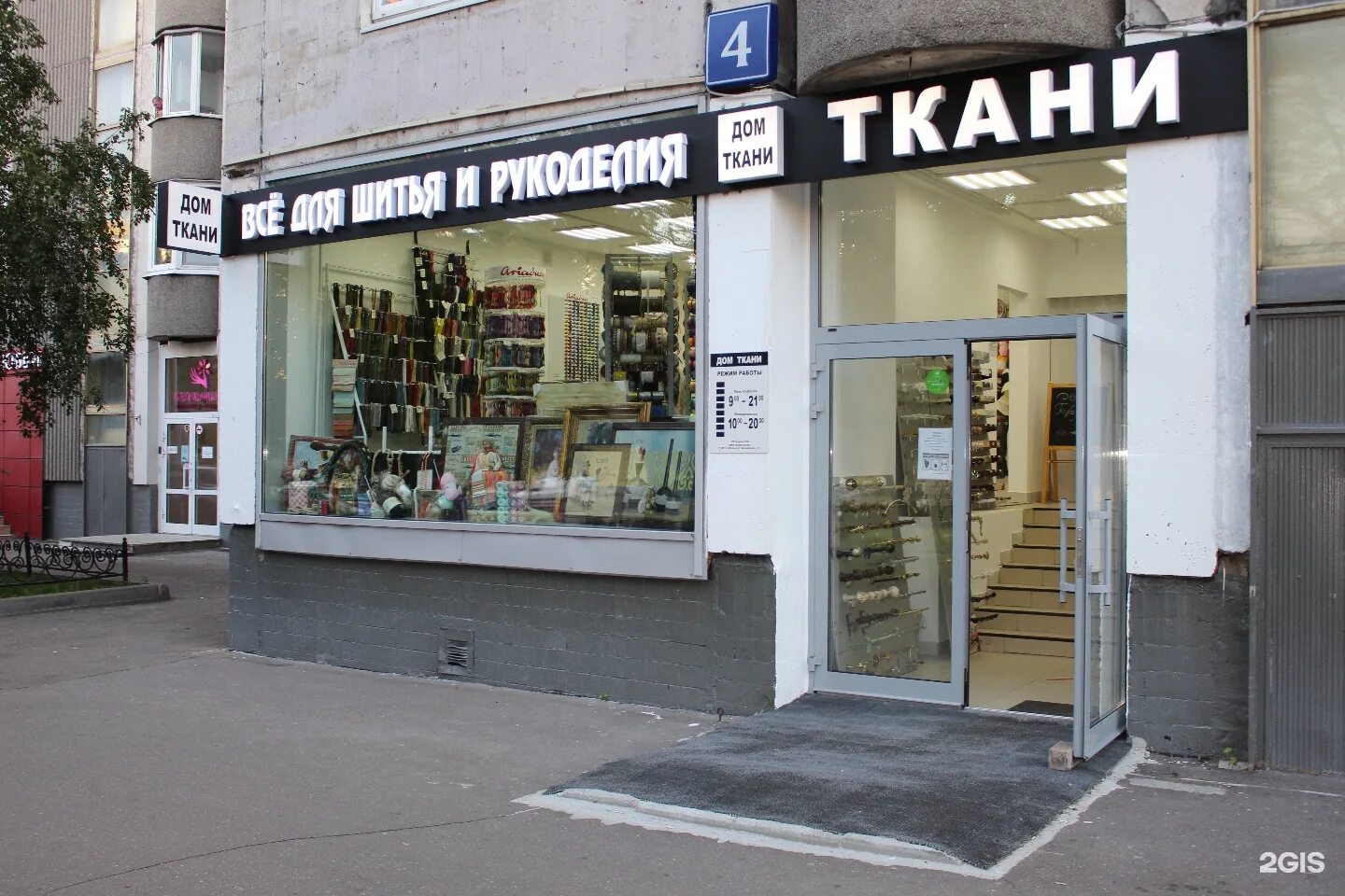 Дом тканей часы работы. Дом ткани, москва, люсиновская улица. магазин ткани ул трофимова. дом ткани. люсиновская улица 4.