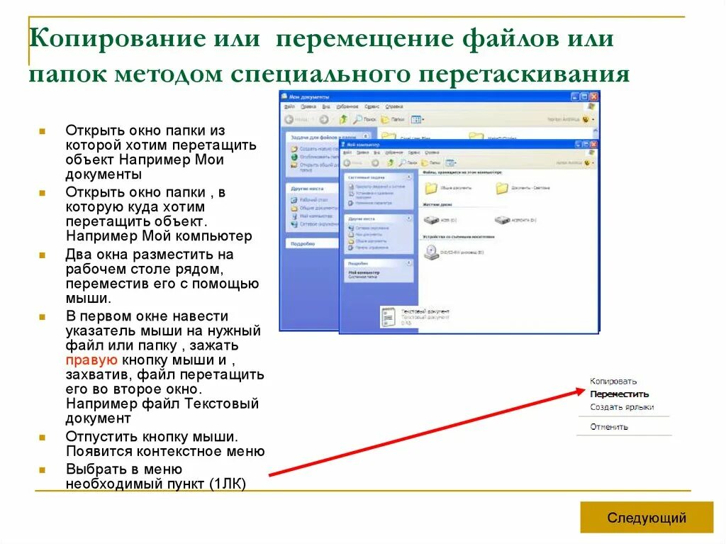 Как скопировать и перенести