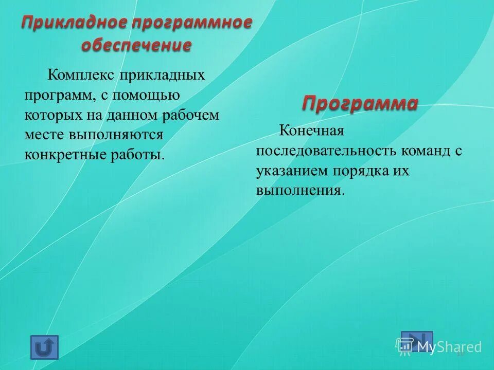 Пригладное програмное обеспечение пон кт фнс. Прикладные программы это программы. Характеристика и виды прикладных упражнений. Автоматизированные системы управления. Прикладной комплекс.