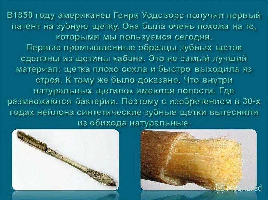 Кто изобрел зубную щетку