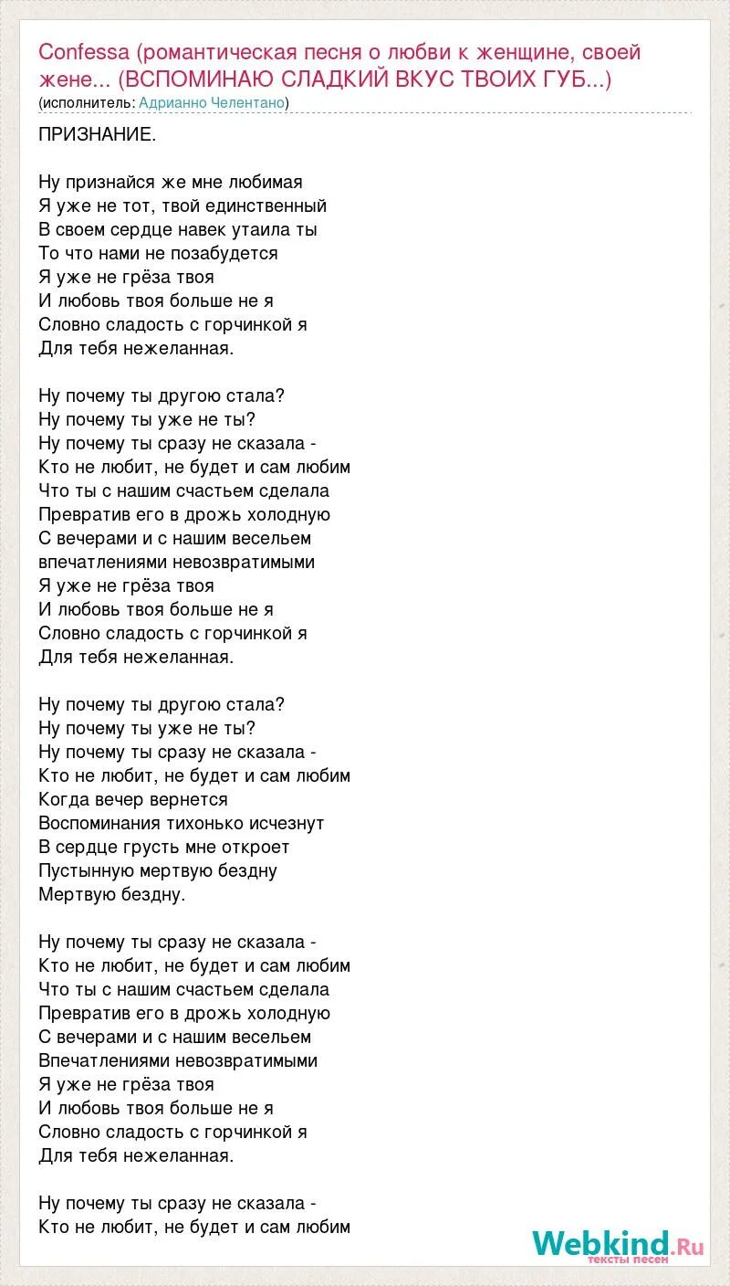 Песня муж купил. Одуванчики песня слова. Жена текст. Слова романтических песен. Адриано Челентано конфесса текст.