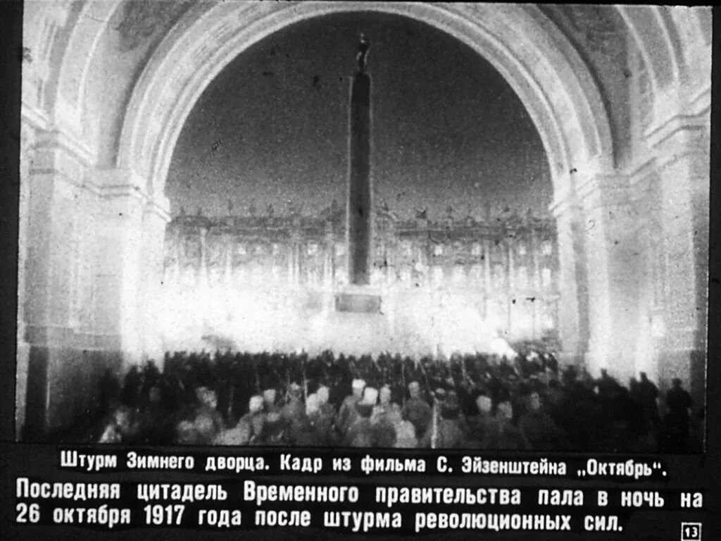 Цель взрыва зимнего дворца. Штурм зимнего дворца 1917. октябрьская революция 1917 штурм зимнего дворца. штурм зимнего дворца эйзенштейн. штурм ворот зимнего дворца 1917.