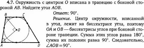 Найдите углы трапеции если центр окружности