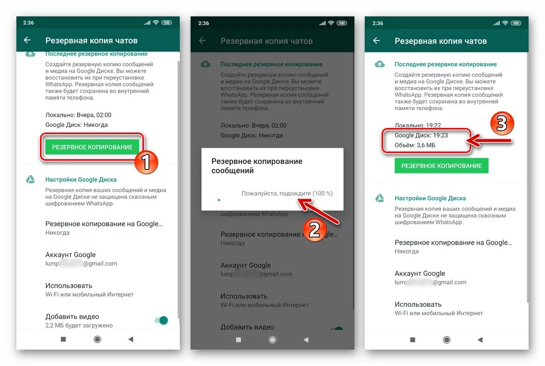 Резервное копирование на гугл диск ватсап. Экран резервного копирования WHATSAPP. Копирование на гугл диск в ватсапе. Резервная копия WHATSAPP. Как сохранить чат ватсап на телефон