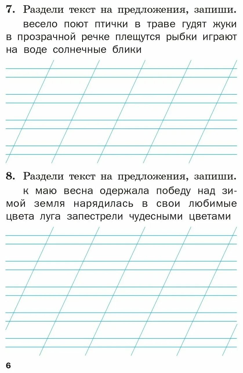 Подели текст на предложения 1 класс. Разделить текст на предложения. Разделение текста на предложения 1 класс. Делим текст на предложения. Границы предложений 1 класс карточки