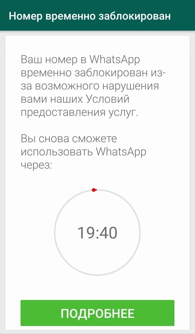 WHATSAPP заблокирован. Номер заблокирован в WHATSAPP. Заблокирован номер в ватсап. Заблокированные номера в вацап. Почему ватсап заблокировал номер