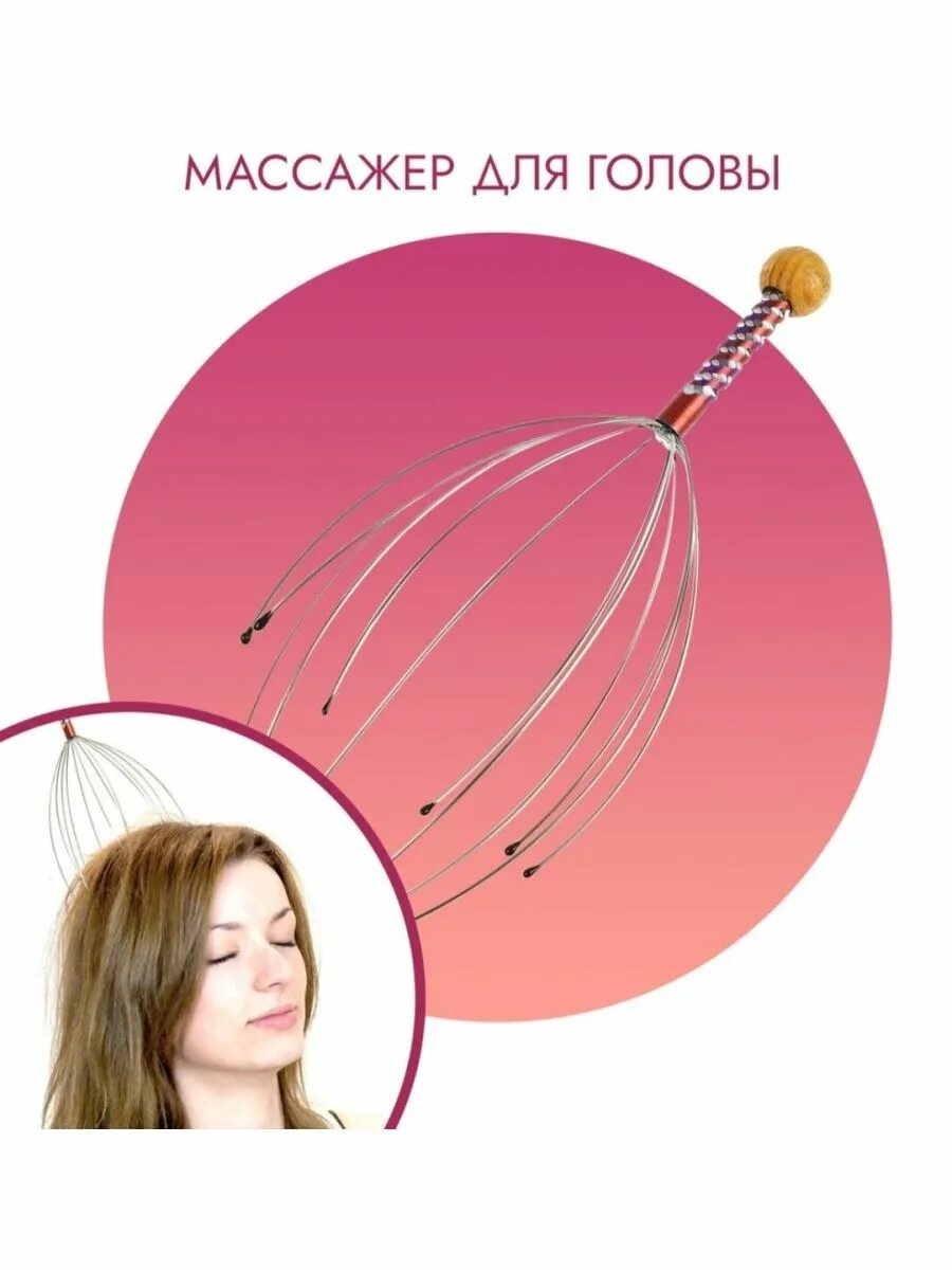 Мурашка для головы. Массажер для головы мурашка. массажер для головы антистресс. мурашка &quot;антистресс&quot;. массажёр для головы для роста волос.