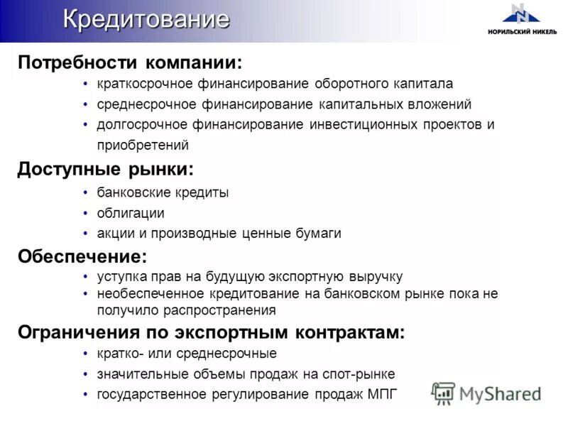 инвестиционный бюджет пример. новые формы кредитования капитальных вложений. кредитование капитальных вложений. формирование и использование денежных накоплений предприятий. кредитование капитальных вложений.